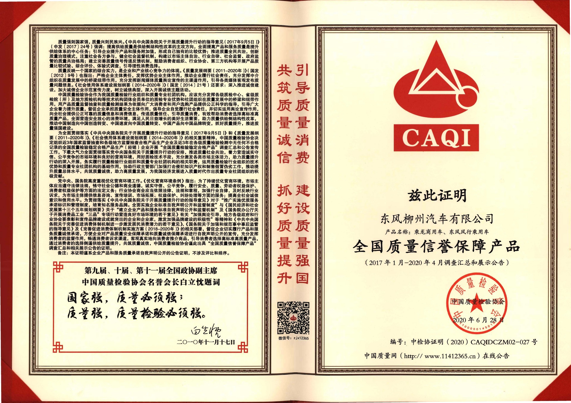 全国质量信誉保障产品