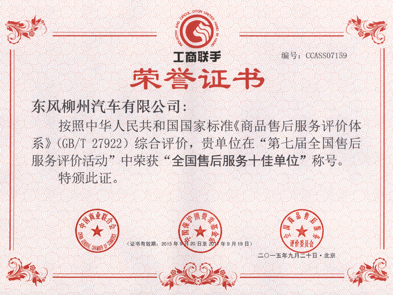 2015年全国售后服务十佳单位