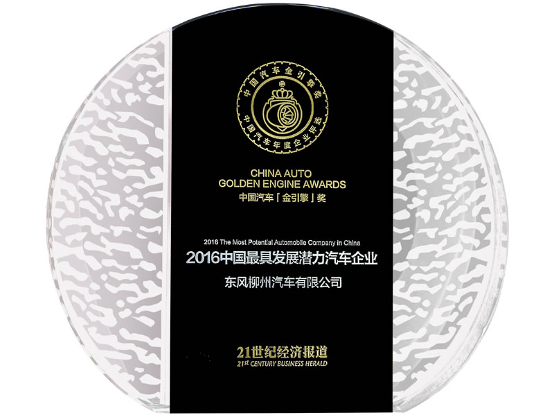 中国最具发展潜力汽车企业